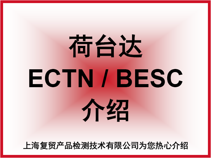 荷台达BESC跟踪单